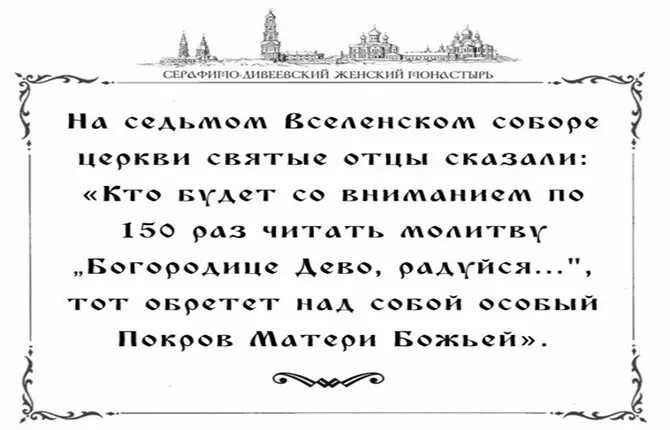 Богородичное правило текст молитвы. Правило Богородицы 150.