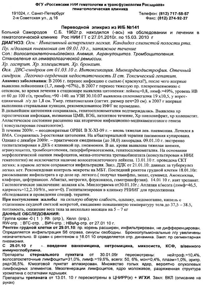 Переводной эпикриз. Переводной эпикриз. Этапный эпикриз. Посттрансфузионный эпикриз пример. Этапный эпикриз для военкомата.
