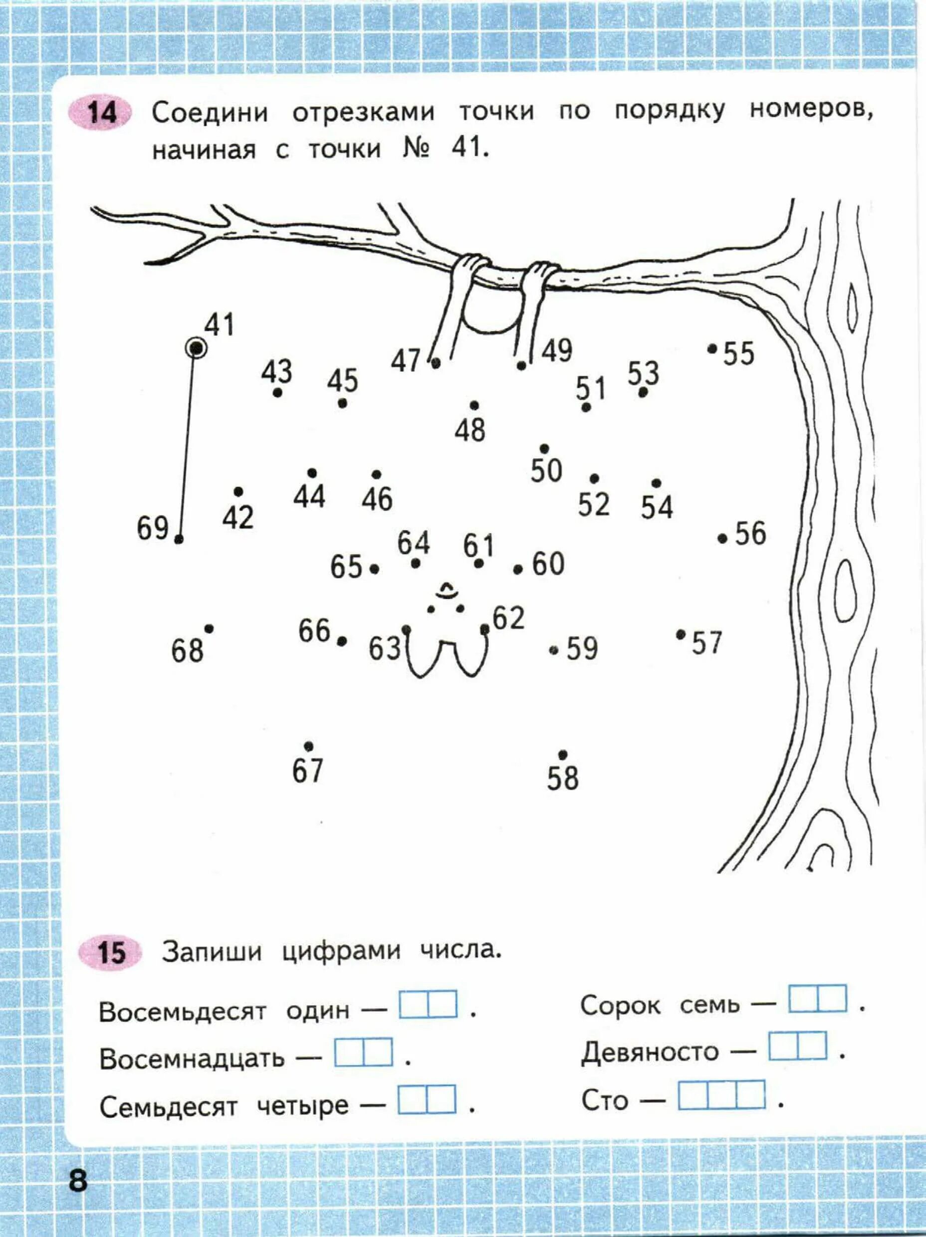 Соедини точки по коду 2 класс. Соедини числа по порядку. Соедини цифры по порядку. Задание соединить числа по порядку для дошкольников. Соединить точки по порядку.