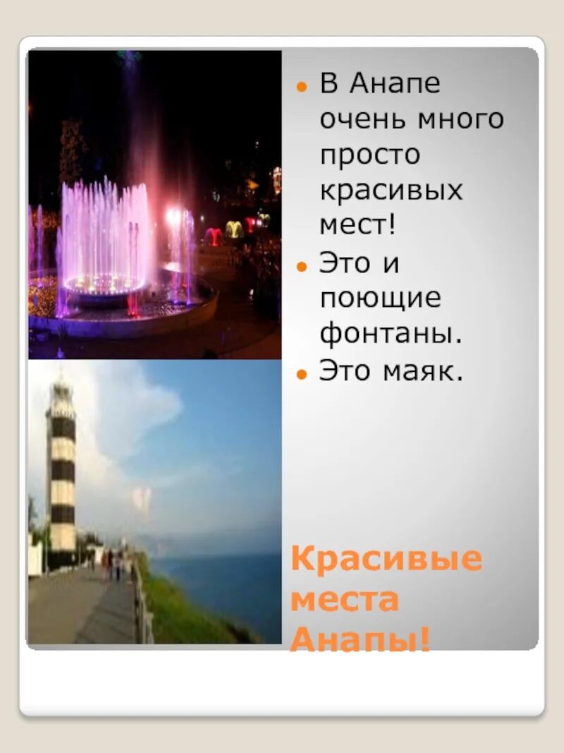 Сообщение про анапу. Проект город анапа. доклад о городе анапа. доклад про анапу.
