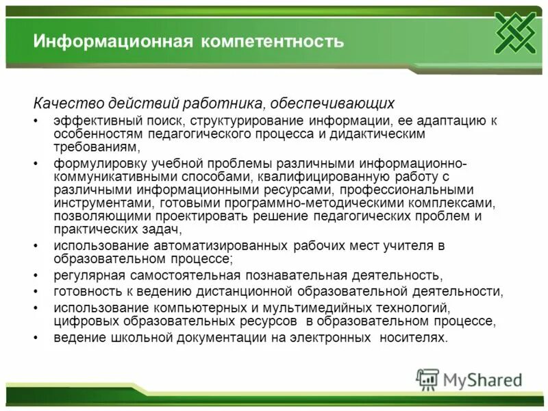 Качество действий. Дидактические требования. Как формулируются требования к работнику?. Укажите дидактические требования к наблюдению:. Требование к кадровым условиям реализации программы