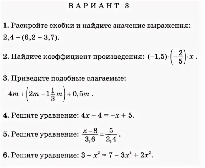 Раскрытие скобок коэффициент 6 класс. Раскрытие скобок с коэффициентом. Раскрытие скобок подобные слагаемые. Раскрыть скобки 6 класс примеры. Контрольная работа 6 класс подобные слагаемые