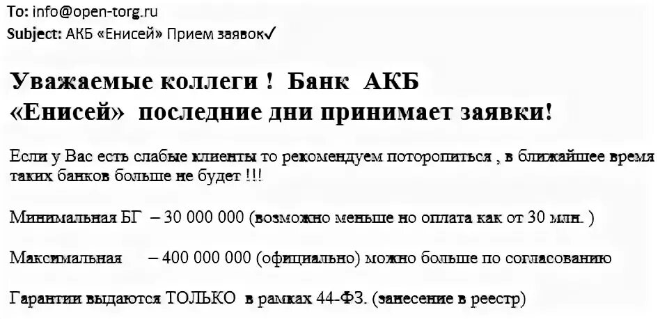 Банки выдающие гарантию по 44