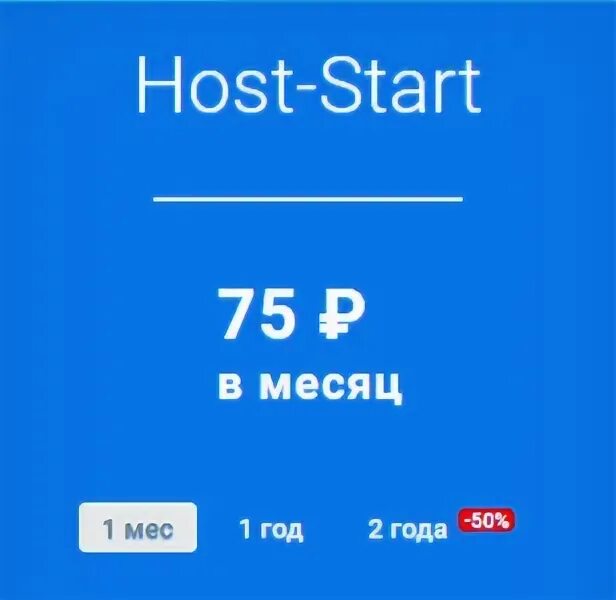 Host start. Host start