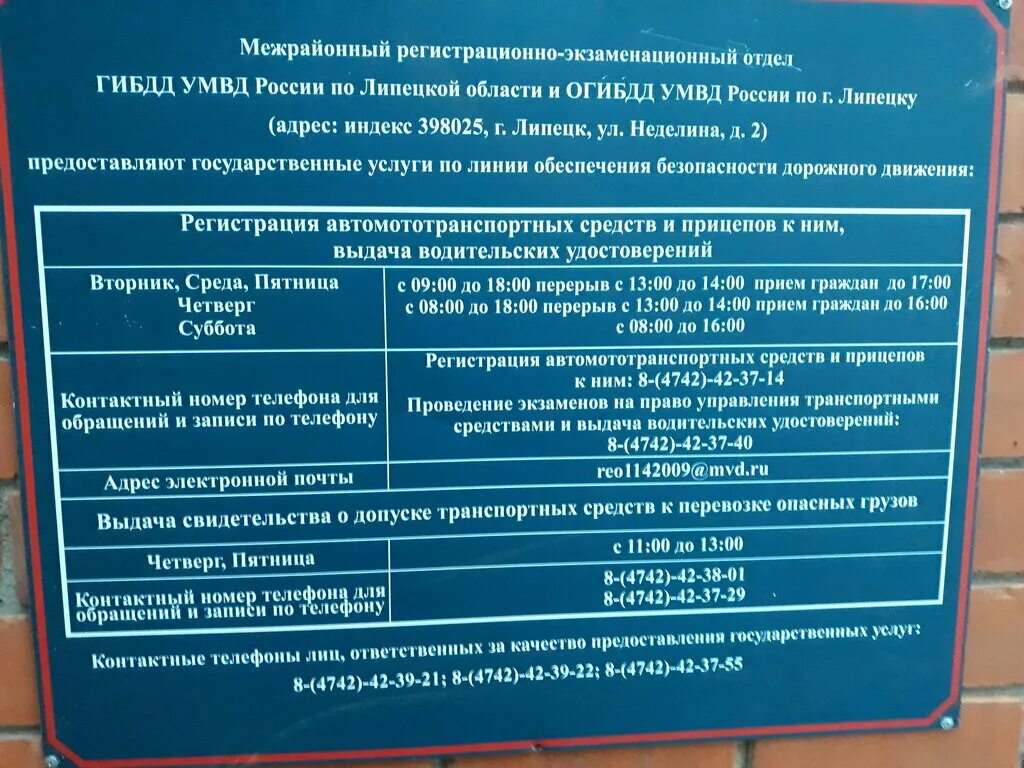 Часы работы рэо. Межрайонный регистрационно-экзаменационный отдел ГИБДД. МРЭО ГИБДД Липецк. Экзаменационный отдел Госавтоинспекции. МРЭО экзаменационный.