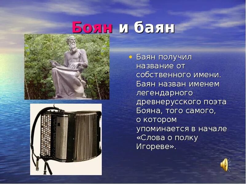 Презентация баян музыкальный инструмент. Презентация баян музыкальный инструмент. Баян и аккордеон. Баян презентация. Баян музыкальный инструмент.