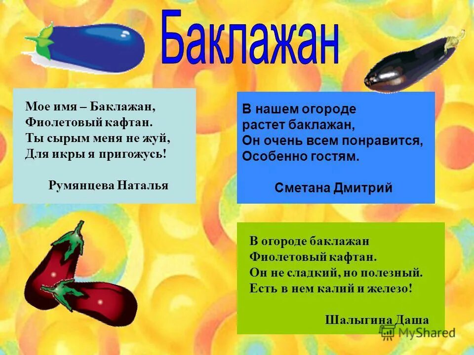 Баклажан длинный фиолетовый гавриш. Загадка про баклажан. Семена баклажан настенька. Сорт баклажан фаворит. Загадки про дары осени.