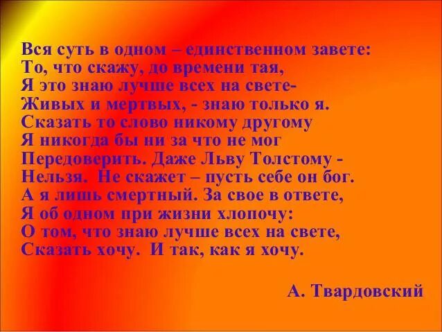 Анализ стихотворения я знаю твардовский. Вся суть в 1 единственном Завете Твардовский. Стих вся суть в одном единственном Завете. Стихотворение вся суть в одном единственном Завете Твардовский. Твардовский в стихотворениях вся суть.