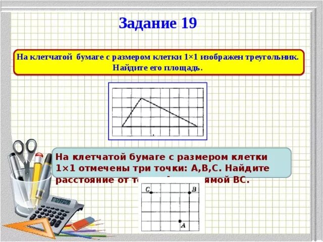 Задание с бумагой. Площадь на клетчатой бумаге. Задачи на клетчатой бумаге. Задача на клеточной бумаге. Задачи на площади на клетчатой бумаге.