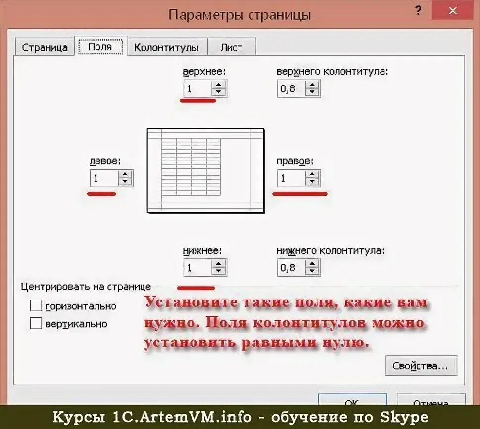 Как сделать поля в экселе. Как настроить поля в excel. параметры поля эксель. параметры поля в экселе. поля по госту в эксель.