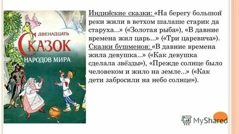 В этой индийской сказке царевич женился