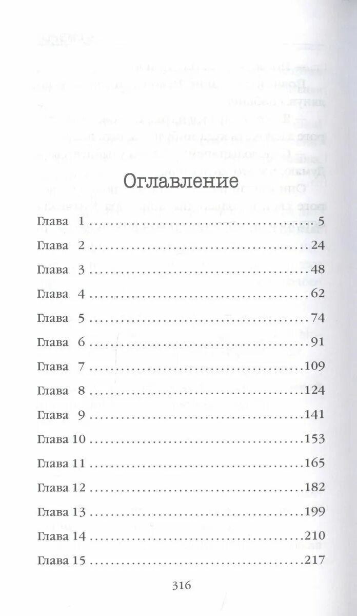 Сеть смерти книга. Книга внутри убийцы оглавление. Сеть смерти Майк Омер книга. Внутри убийцы сколько глав. Майк омер внутри убийцы содержание