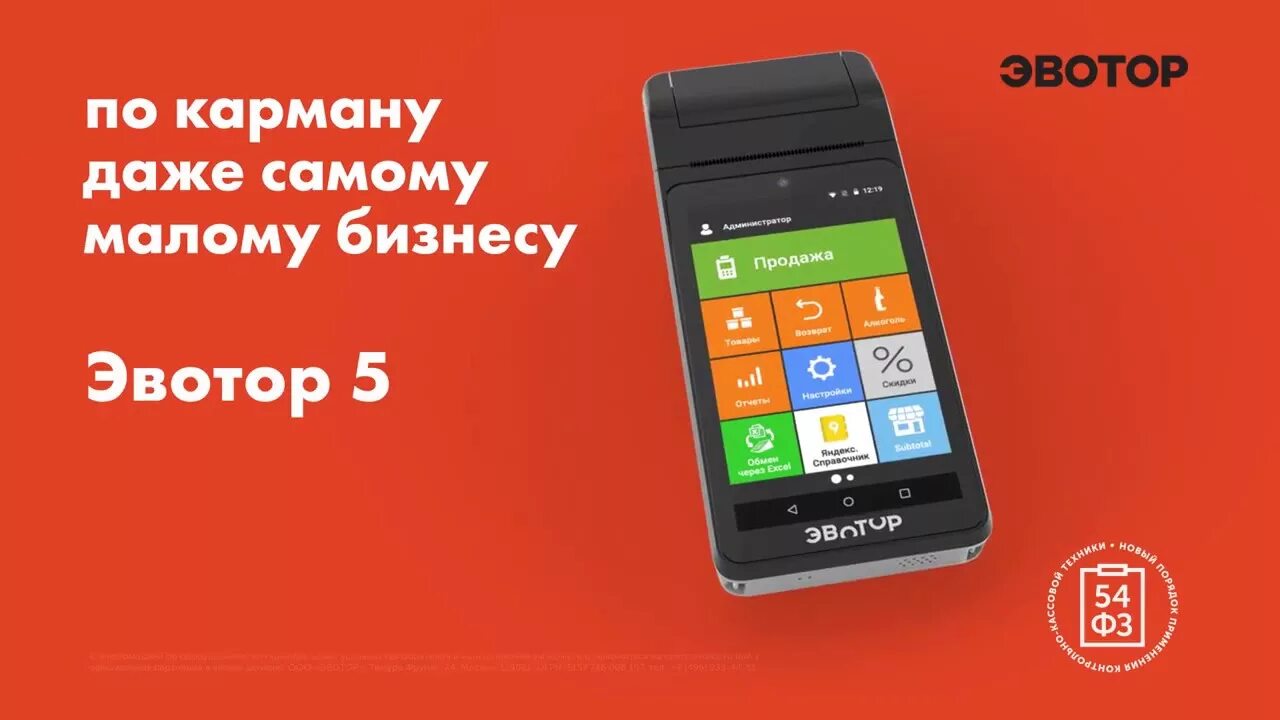 Срок действия фн эвотор. Эватор. эвотор 5i. эвотор с фн. использование смарт терминала эвотор.