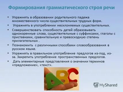 Обусловленная недоразвитием грамматического строя речи