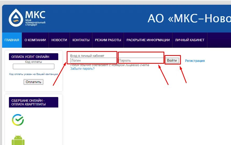 Вода новосибирск личный кабинет. Личный кабинет ЗАО МКС. МКС-Новосибирск личный кабинет. МКС Новосибирск управляющая компания личный кабинет. МКС-Новосибирск личный кабинет состояние счётчиков воды.