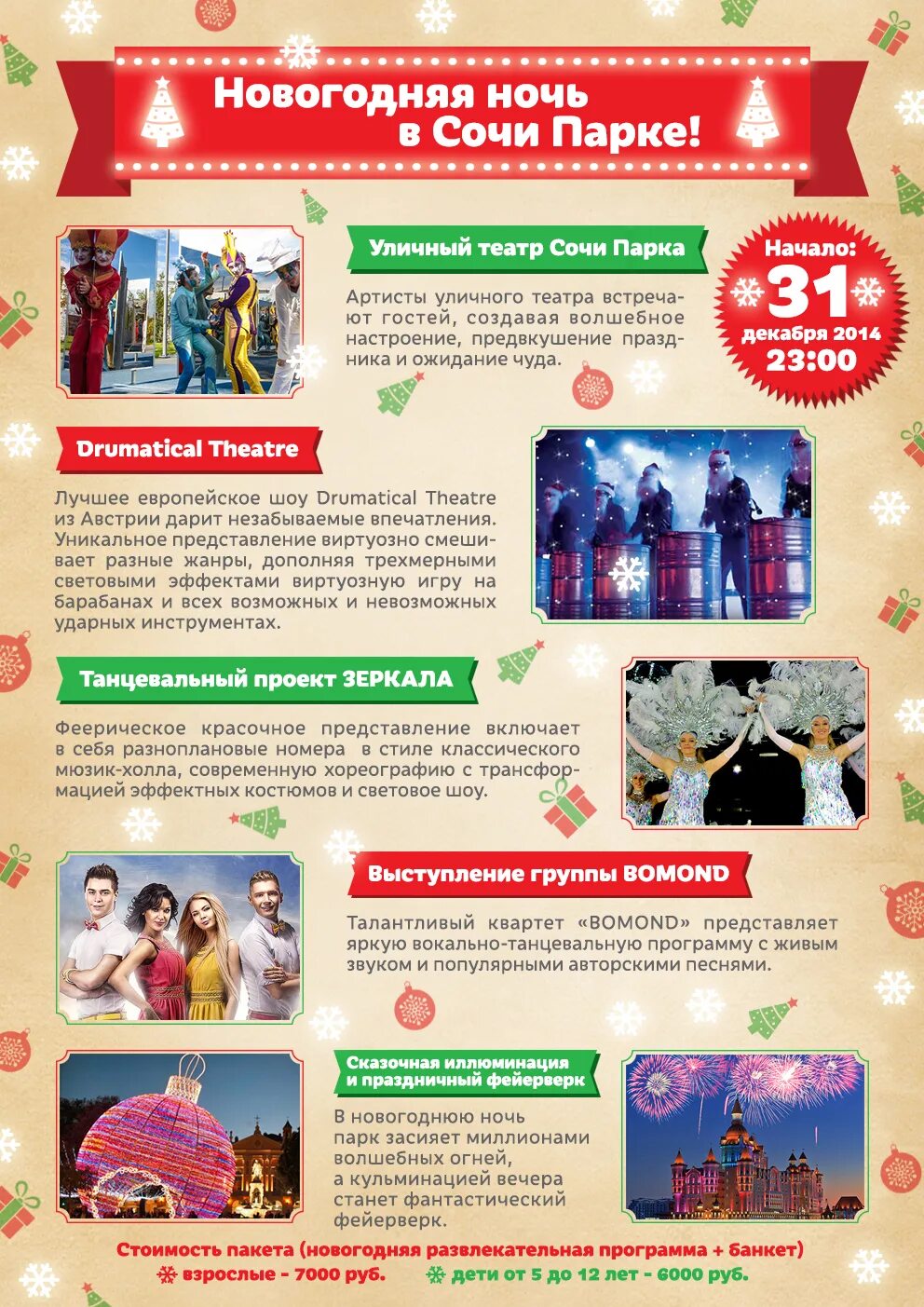 Программа новый сочи. Новогодняя ночь афиша. Программа новый сочи. Новогодняя программа отели сочи. Афиша мероприятий.