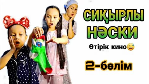 Қыздар қолдарынан келгеннің бәрімен өздерін сиқырлайды