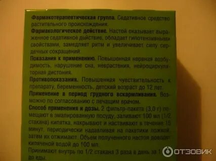 Пустырник совместимость