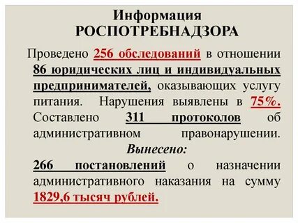 Роспотребнадзор юридическое лицо