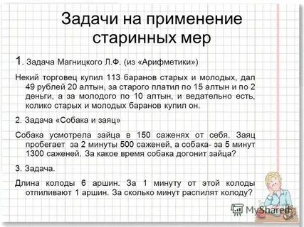 Древние задачи