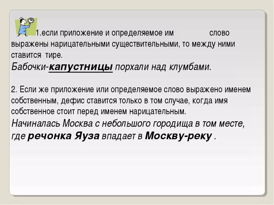 Приложение отделяется запятой. Приложение отделяется запятой