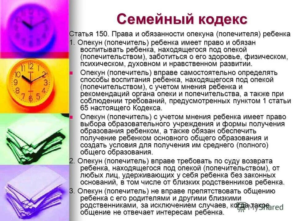 Обязанности опекуна. Обязанности подопечных. Права и обязанности опекунов и попечителей таблица. Права опекунов и попечителей. Права и обязанности попечителя.