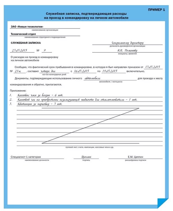 Служебная записка о выделении средств на командировку. Служебная записка о направлении сотрудника в командировку. Служебная записка о командировочных. Пример служебной Записки на оформление командировки.