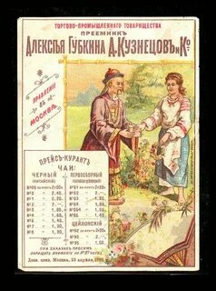 Дореволюционный чай