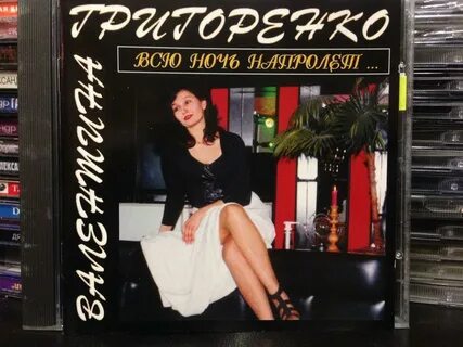 Всю ночь на пролет