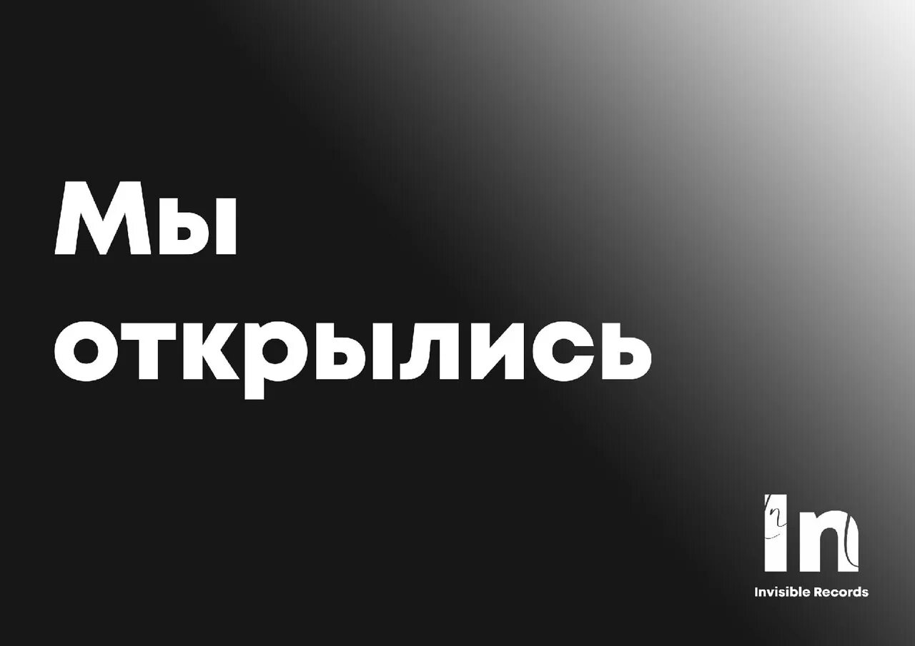 Invisible надпись. Noisia - invisible recordings. Invisible записи. Invisible записи. Invisible игра 2019.