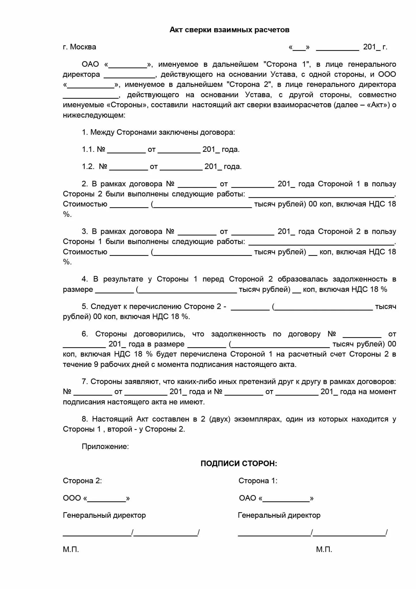 Договор дарения земельного участка образец 2024. Типовой договор дарения земельного участка. Шаблон договора дарения земельного участка. Образец Бланка дарения земельного участка между родственниками. Образец заявления на дарственную земельного участка.