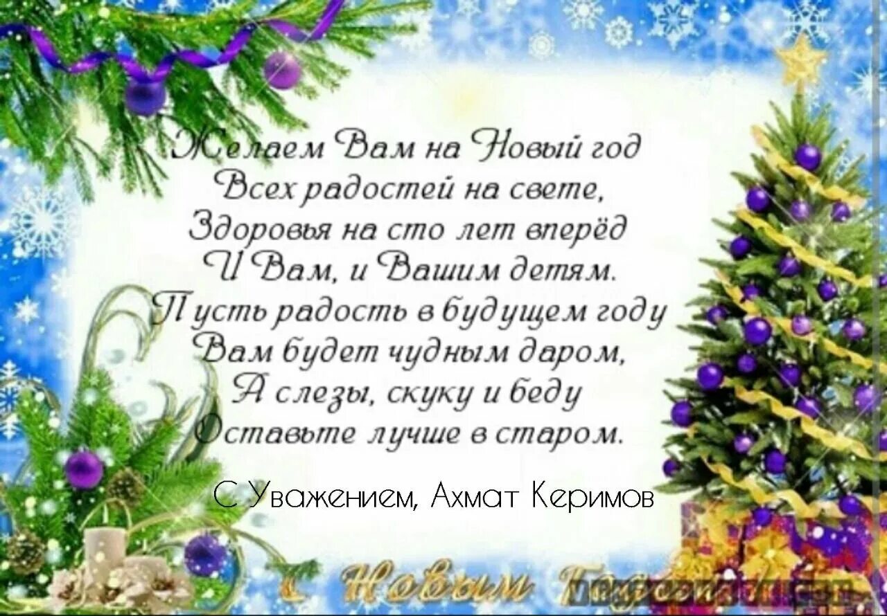 Поздравление с новым годом. Поздравление с новым годом родителям от детей. Поздравление на новый год родителям. Поздравление для родителей на новый год.