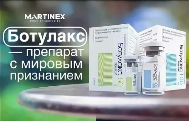 Ботулакс и ботокс в чем. Botulax 100 ед южная корея. ботулакс препарат. группа на ботулакс. препарат ботокса ботулакс.