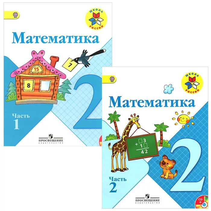 Как выглядит учебник 2 класса. Учебник математики 2 класс моро. учебник по математике 2 класс моро. математика школа россии 2 класс 2 2 часть учебник. учебник математике 2 класс моро 2 часть.