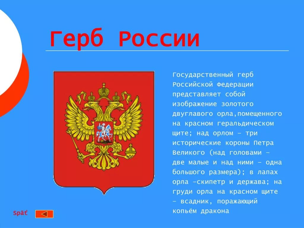 Информация про герб. Герб России песня. Песня герб. Стих про герб России. Песни герб Российской Федерации.