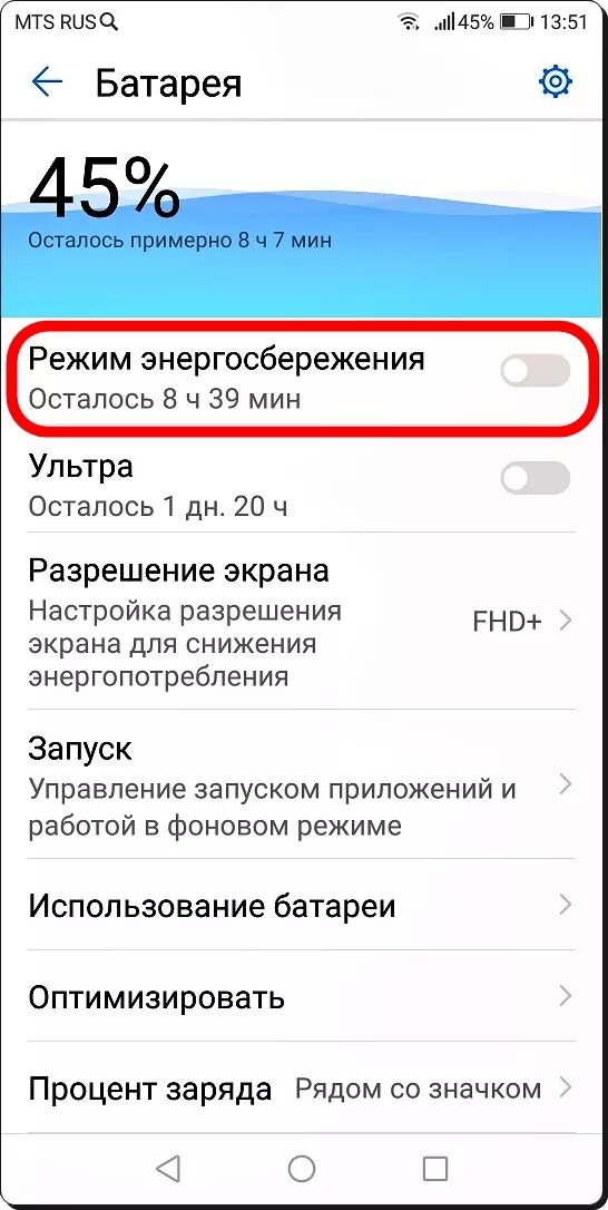 Как выключить энергосберегающий режим на хонор 10. Режим энергосбережения на хонор. Выключить режим энергосбережения на Honor. Хуавей режим энергосбережения. Как отключить huawei экран