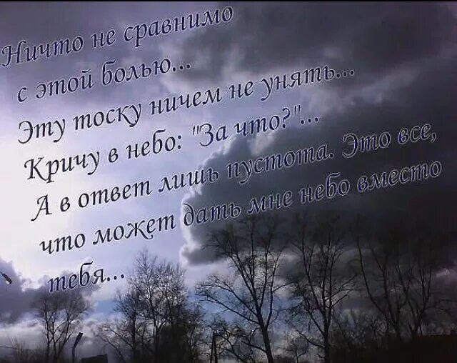 Памяти любимого мужа стихи. Стихи памяти любимому мужу. Стихотворение про погибшего любимого. Стихи в память о муже. Тоскую по умершему