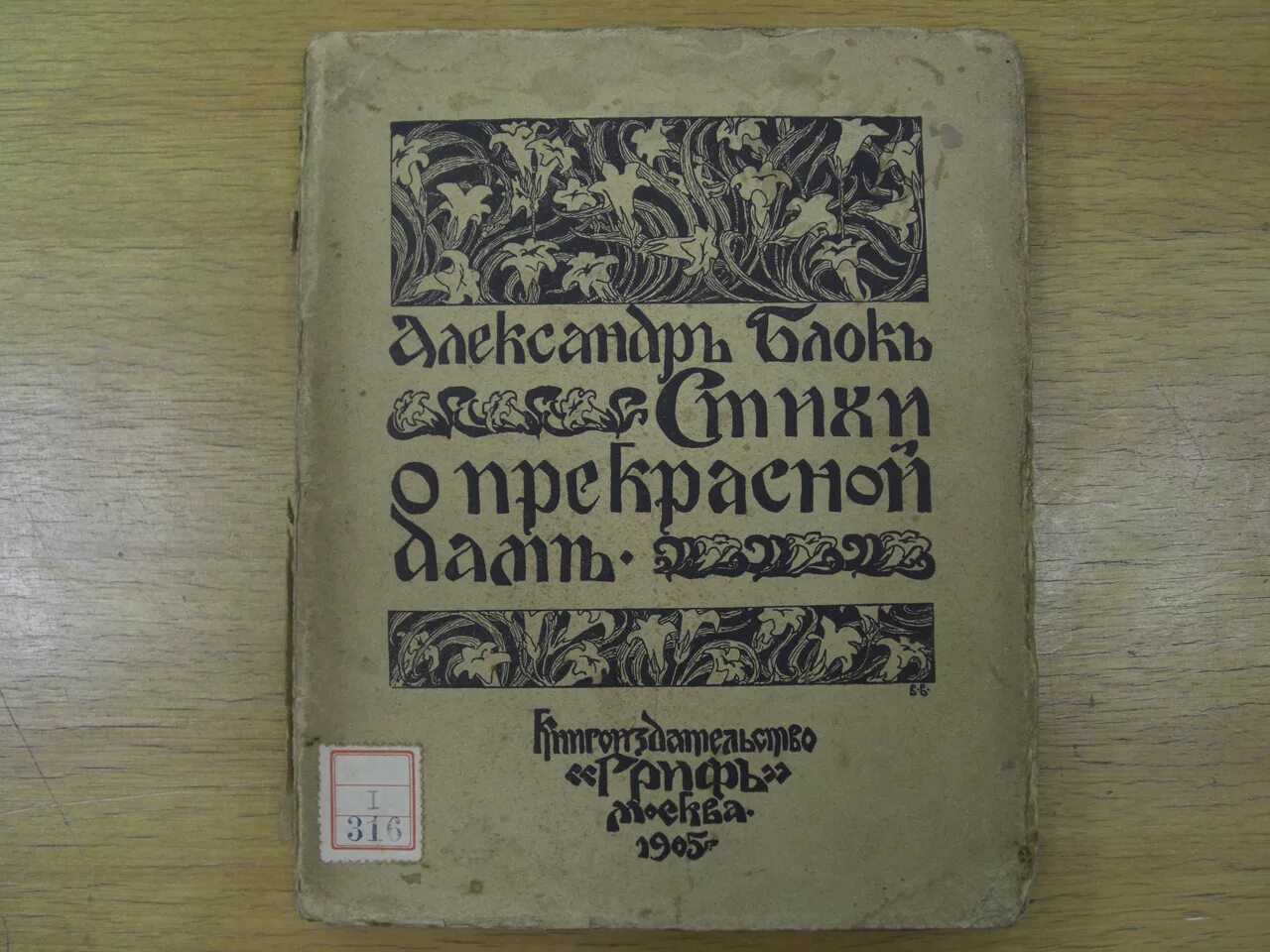 Сборник стихи прекрасной даме. Сборник стихи прекрасной даме. Цикл стихи о прекрасной даме стихи. Блок стихи о прекрасной даме книга. Стихи о прекрасной даме книга.