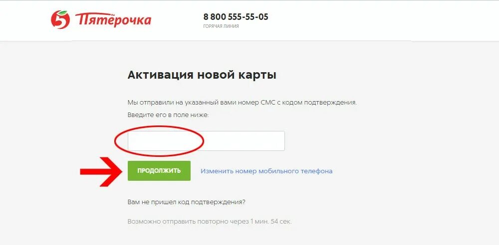 Регистрация карты пятерочка по смс. Карта пятёрочка активация карты. Пятерочка активация. Активация карты Пятерочка. Активация карты Пятерочка по смс.