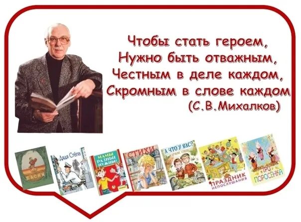 Михалков 110 лет со дня рождения. Михалков 110 лет со дня рождения писателя. Дата рождения Михалкова Сергея Владимировича.