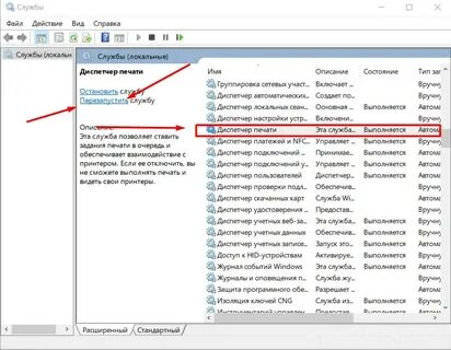 Служба очереди печати принтера windows