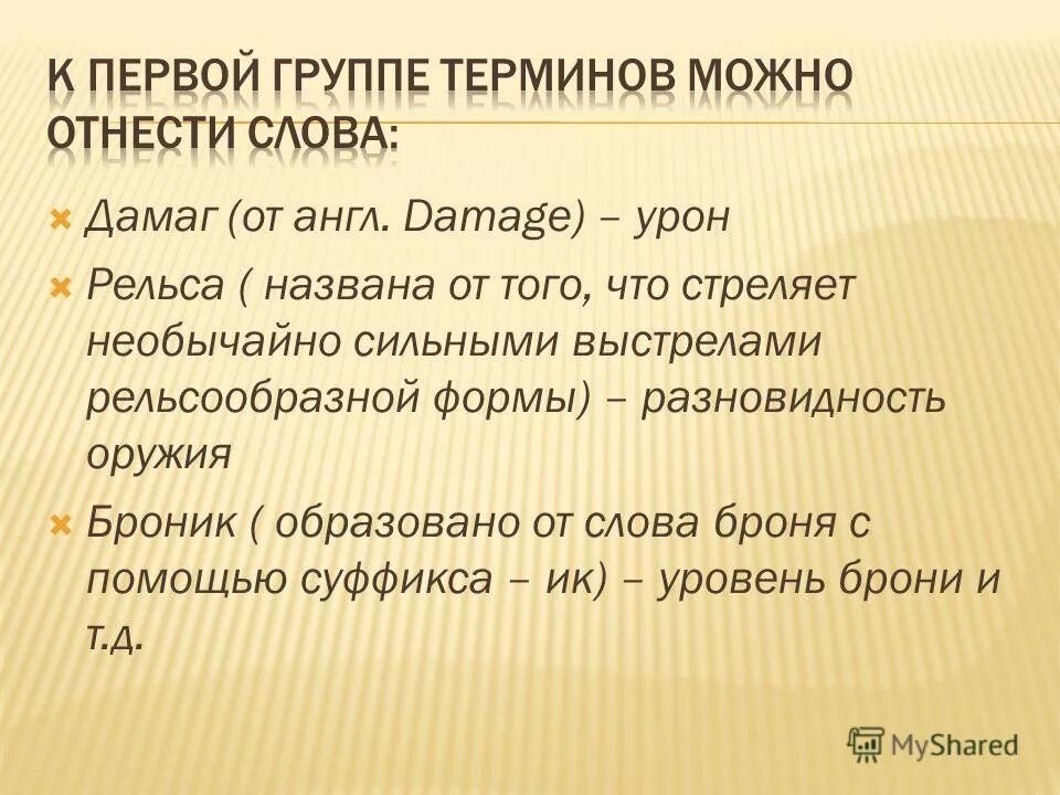 значение слова бронированный. значение слова бронированный. броня ударение. ударение в слове временные. атлас ударение.