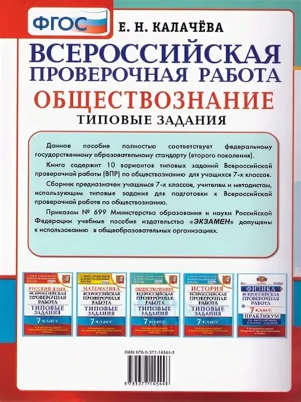 ВПР Обществознание 7 класс. Быстрая подготовка к ВПР по обществознанию 7 класс. ВПР Обществознание 5 класс. Подготовка к ВПР по обществознанию 7 класс. Образовательный портал решу впр обществознание 7