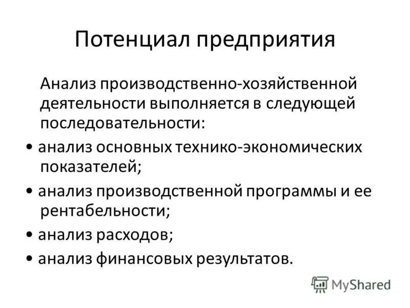 Маркетинговый потенциал