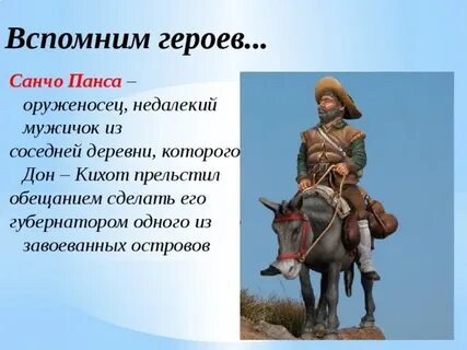 Оруженосец санчо