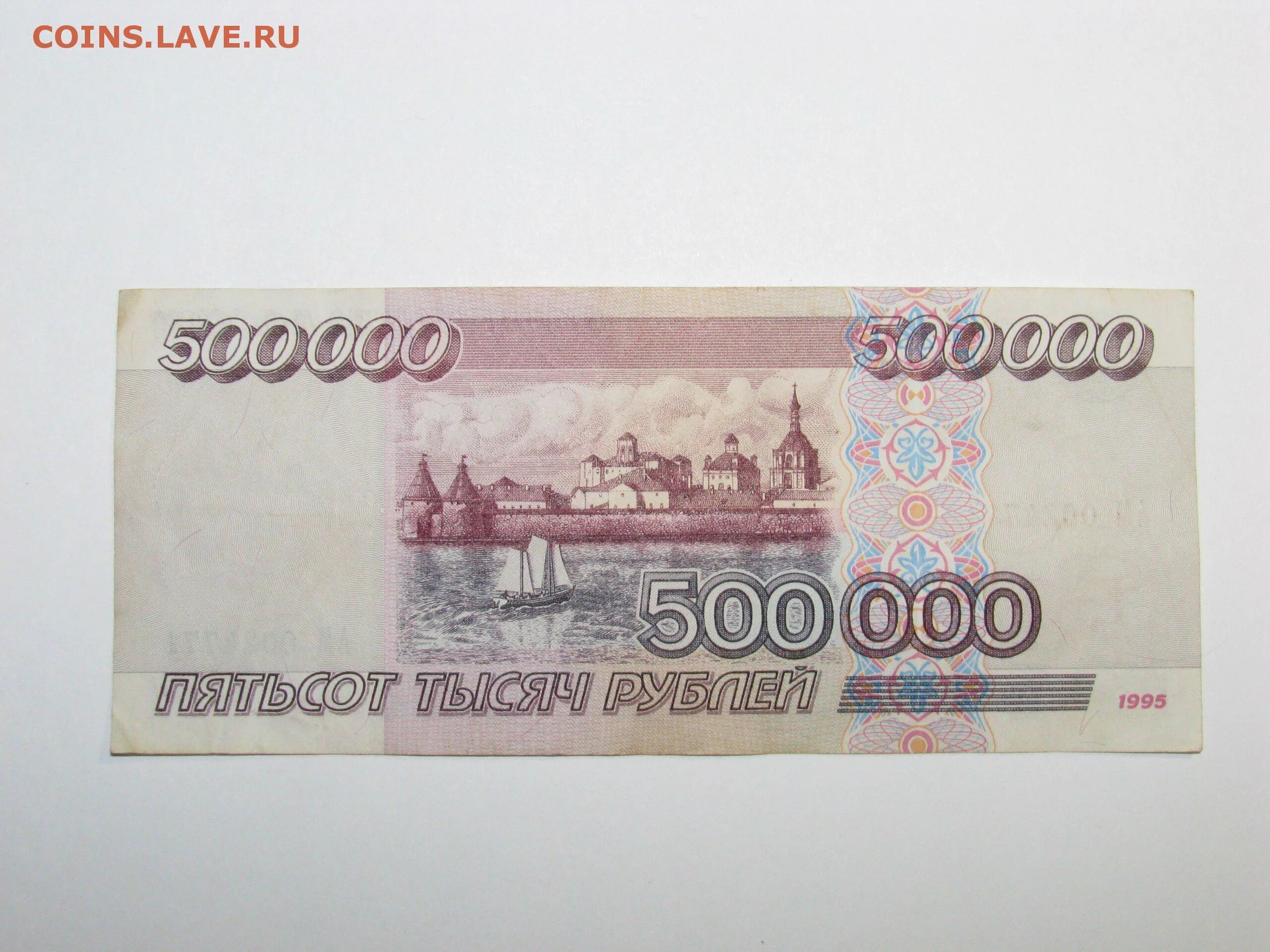 300 90 рублей. 500000 1995 Года. 1000 Рублей 90х. 500000 Рублей. 1000000 Рублей 1995 года.