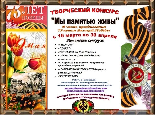 Объявление о поделках к 9 мая. Творческий конкурс ко дню победы. названия конкурсов ко дню победы. объявление о конкурсе 9 мая. конкурс поделок день победы афиша.