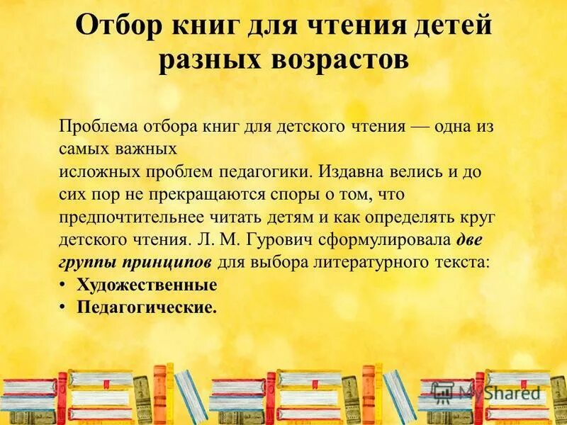 Книга отбору быть