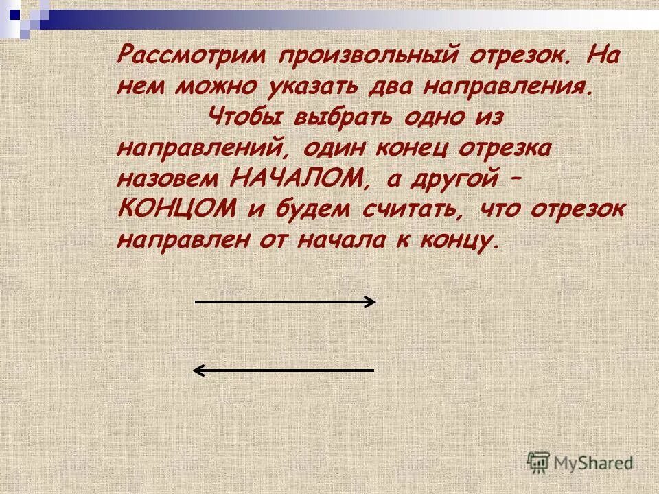 как называются отрезки. из отрезка а b] удален интервал а b что осталось. что называется отношением двух отрезков. отношение отрезков пропорциональные отрезки. 1 что называют отрезком.