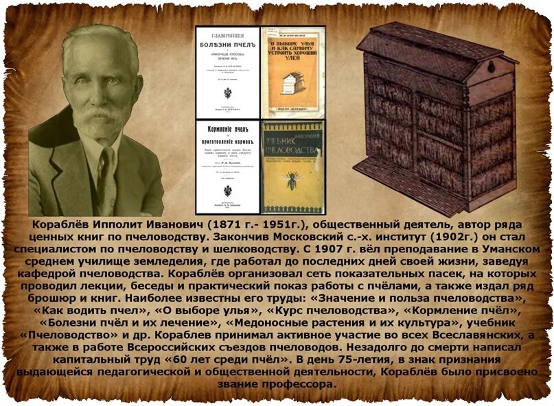 Советские книги про Пчеловодство. Кораблев Пчеловодство. Книга Пчеловодство Кораблев. Учебник пчеловодства Кораблев. Другая сторона кораблев аудиокнига 1